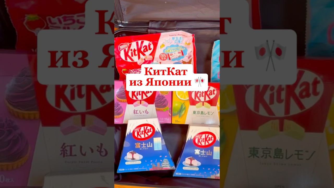 Это полный обзор на КитКаты из Японии🇯🇵 #japan #kitkat #recommended