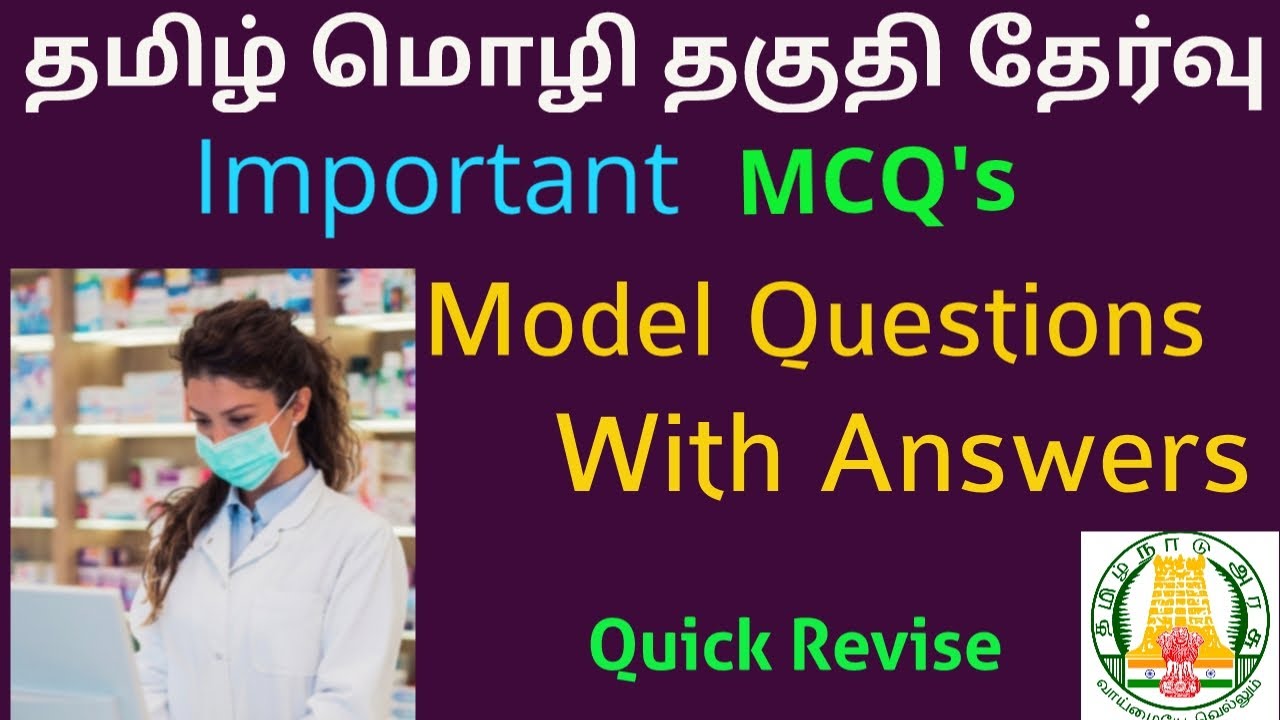 Tamil Eligibility Test mrb Pharmacist exam model Questions With Answers|Pharmacist exam Preparation
