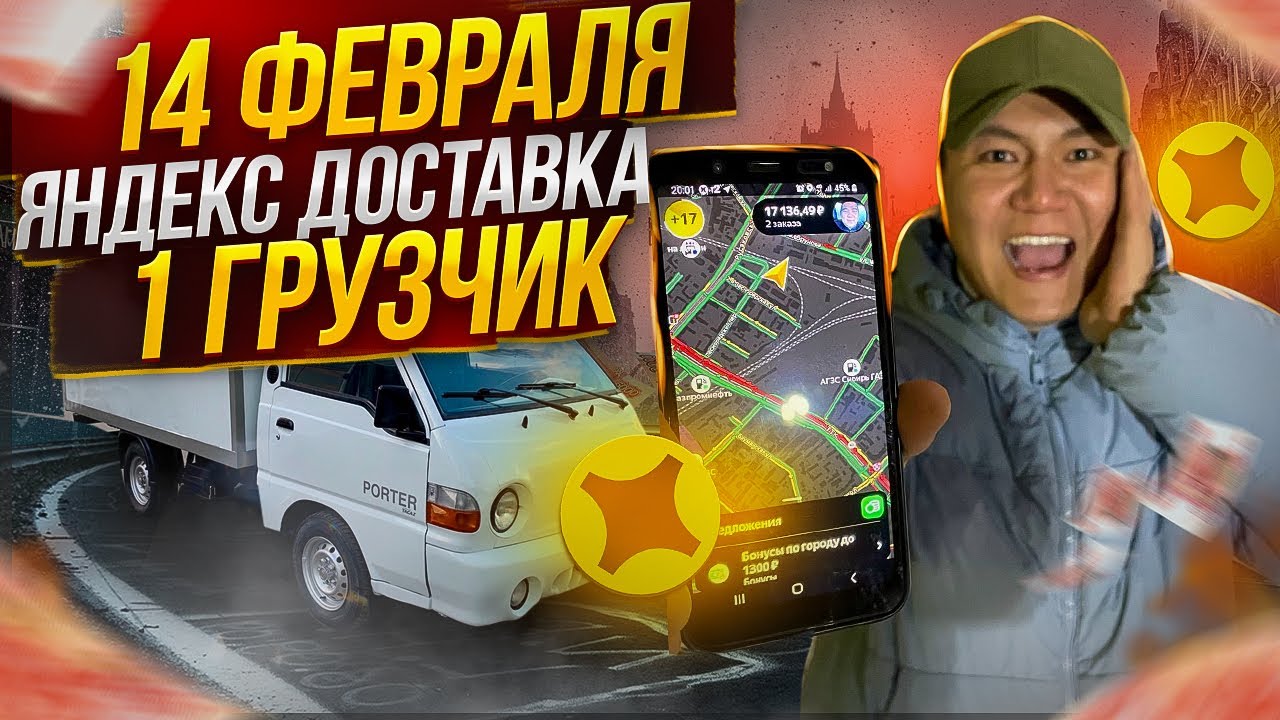 🔥ЯНДЕКС ГРУЗОВОЙ 🔥1 ГРУЗЧИК🔥\17000₽НЕ ДЕГЕН АКЧА😱😱🔥🔥