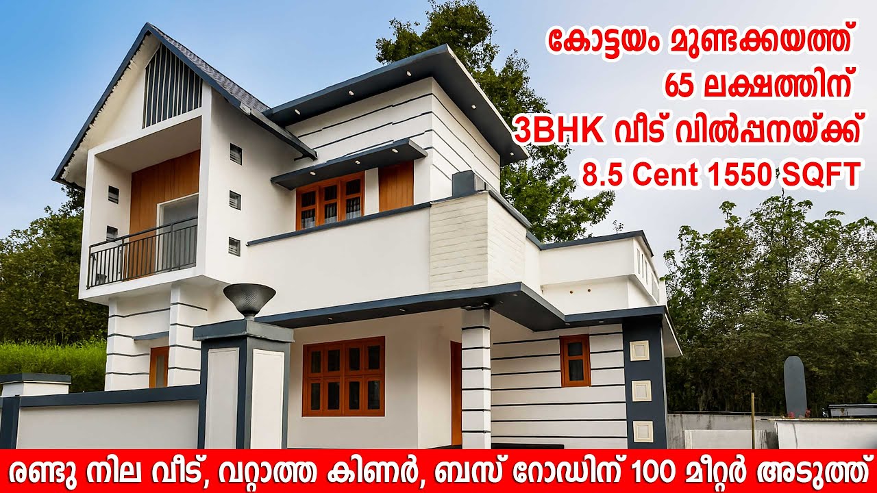 2060 House for sale Kanjirappally Mundakayam. Road #home  #houseforsalepala   @meenachilHomes ​