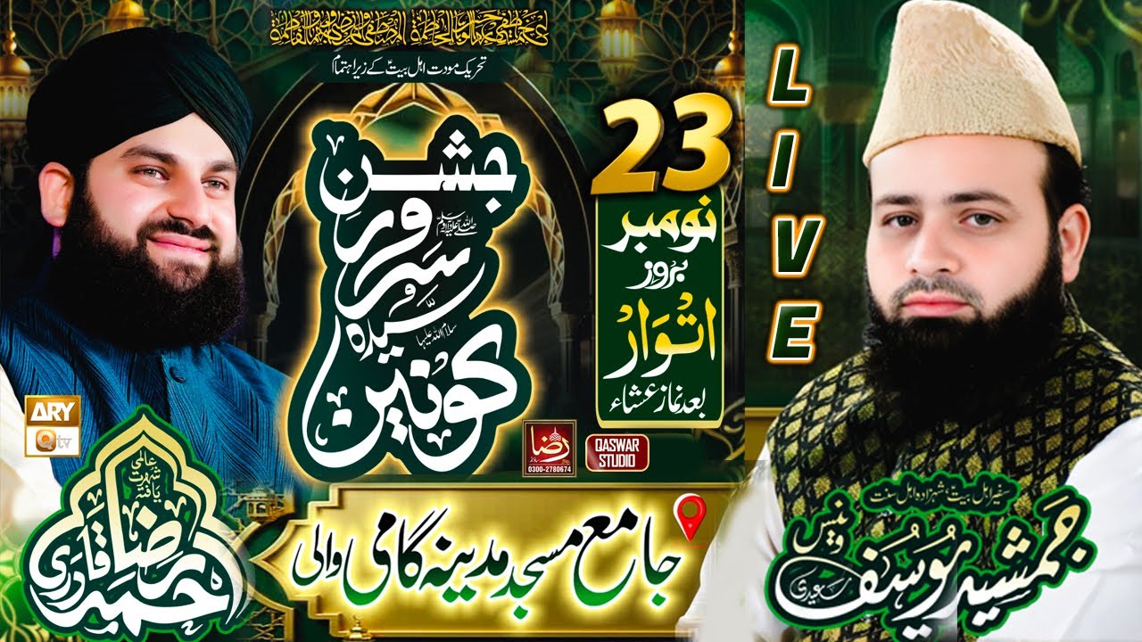 Jashan Serwar e Konain | Live Mehfil e Naat Multan | Qaswar Studio