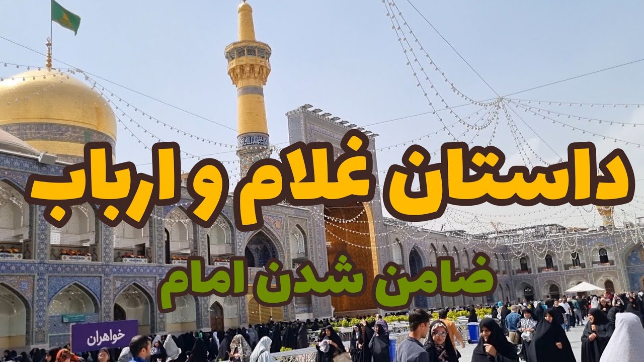 امام رئوف ❤️ داستان مهربانی امام رضا علیه‌السلام | روایت شنیدنی از استاد رفیعی