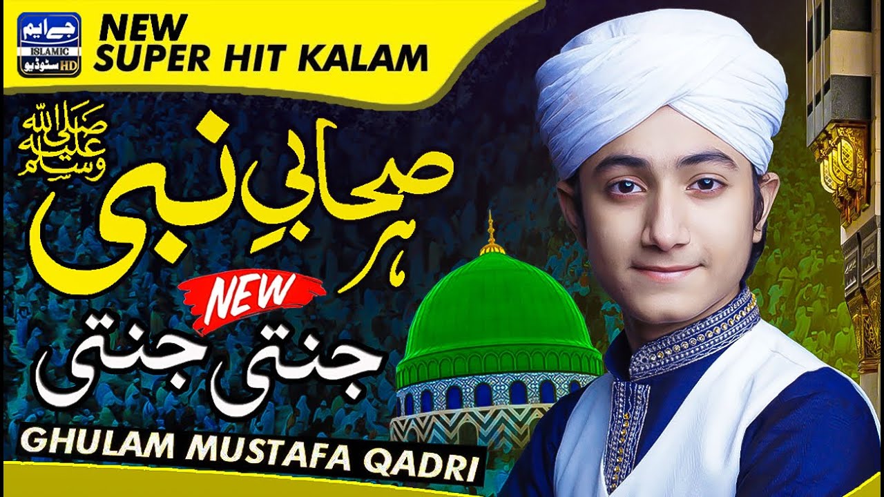 Har Sahab e Nabi Janati Janati ||  Ghulam Mustafa Qadri New Kalam 2022
