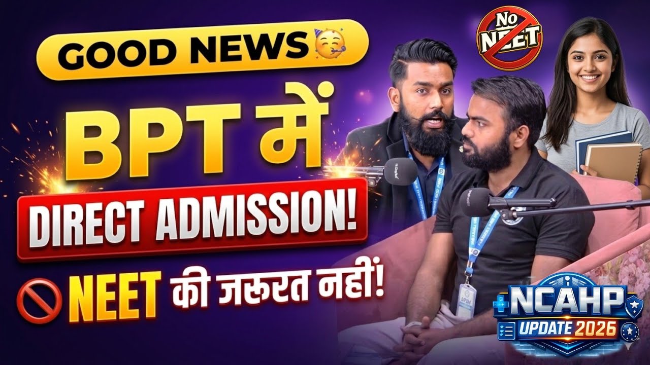 🚨 Breaking News: BPT के लिए अब NEET नहीं देना होगा! 2026 में Direct Admission शुरू | NCAHP Update 