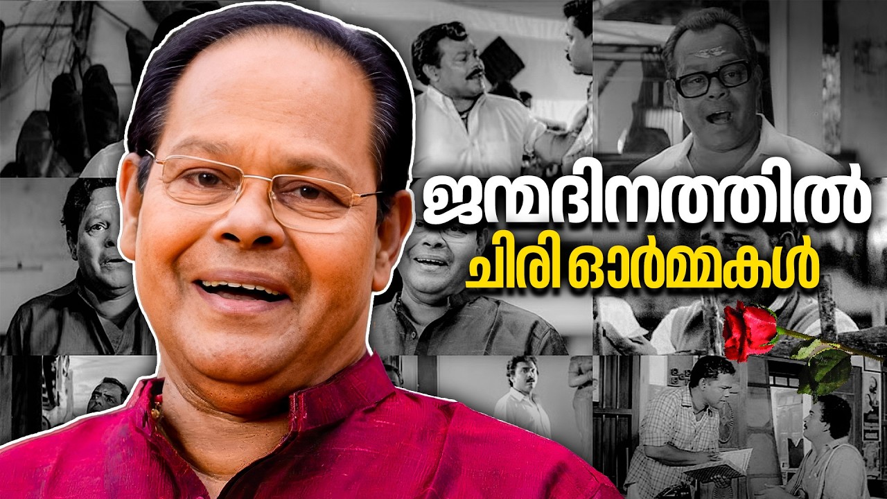 ചിരിയുടെ രാജാവ്… ഓർമ്മകളിൽ എന്നും ജീവനോടെ | Innocent Birthday Special Non Stop Comedy Scene |