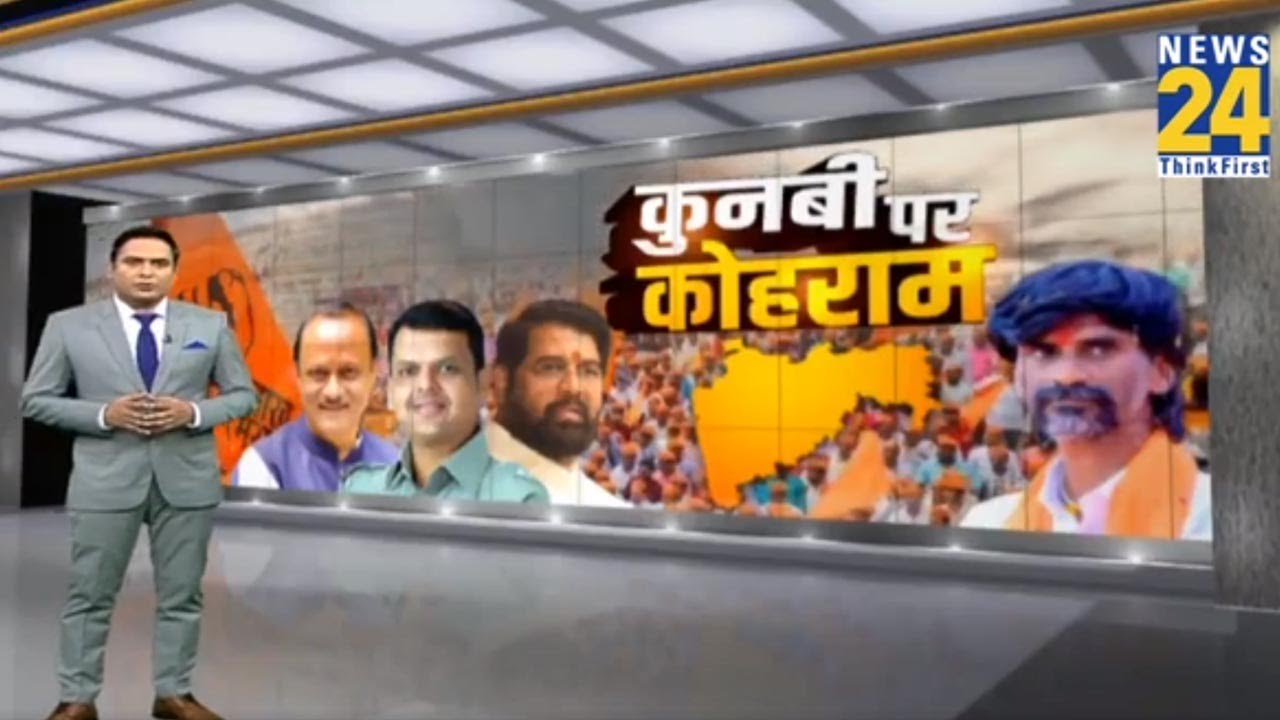 Maratha Protest से जुड़े Kunbi लोग कौन, क्या है मांग | Kunbi Certificate | Shinde | Manoj Jarange