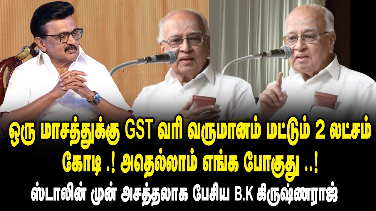 ஒரு மாசத்துக்கு GST வரி வருமானம் மட்டும் 2 லட்சம் கோடி.! B K Krishnaraj Vanavarayar Vallalar Speech