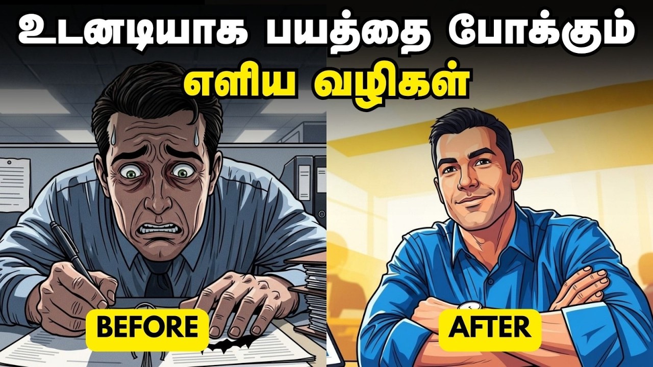 Master Your Mind: How to Overcome Fear Permanently | Tamil Motivation