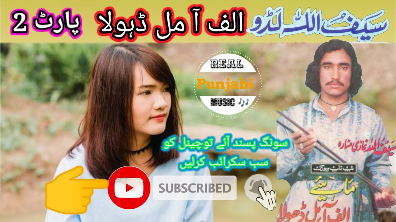 Alif Aa Mil Dhola | Saif Ullah Laduu | Dukhi Tappe Mahiye | Punjabi Boliyan | Part 2
