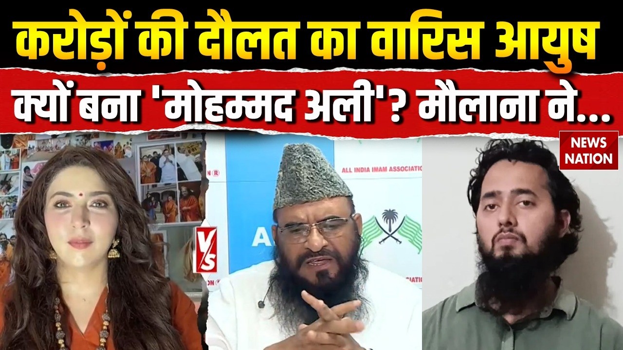 Shamli Love Jihad Case: आयुष के मुस्लिम बनने पर मौलाना का बयान! Conversion | CM Yogi | Muslims | UP
