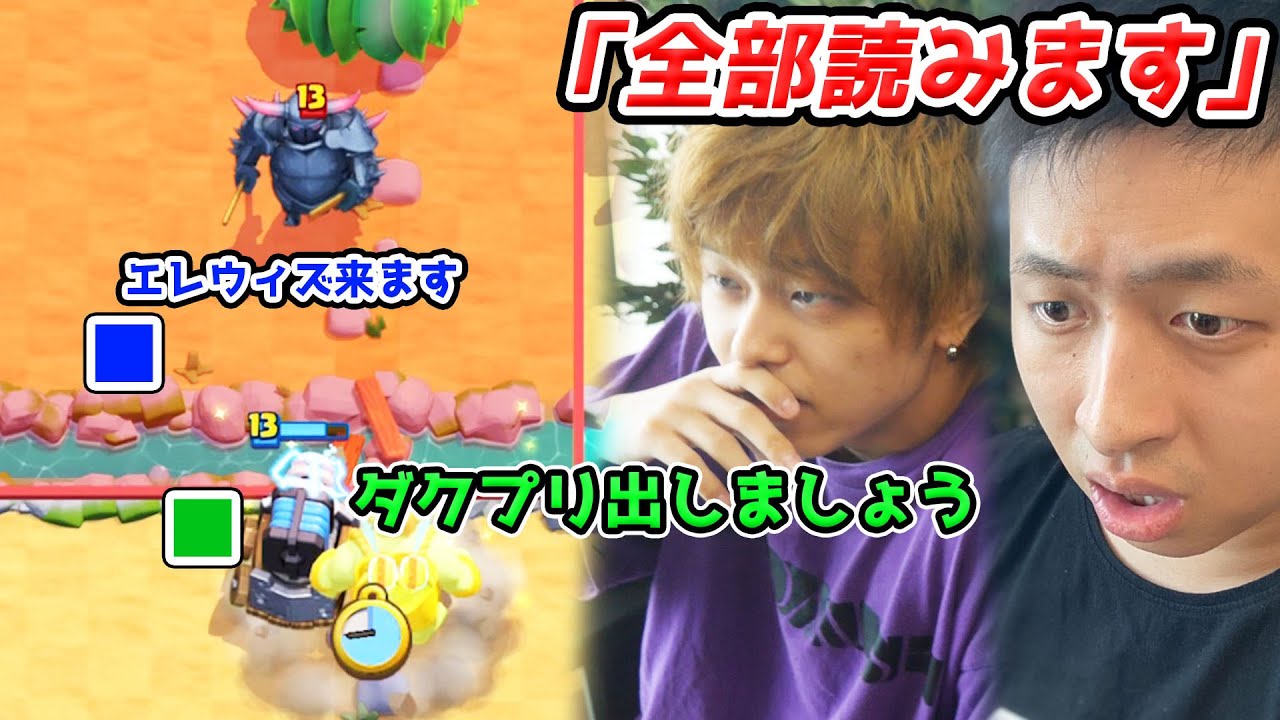 【クラロワ】RAD選手に横で全部「読んで」もらったら全勝しちゃうんじゃないかと【きおRAD】