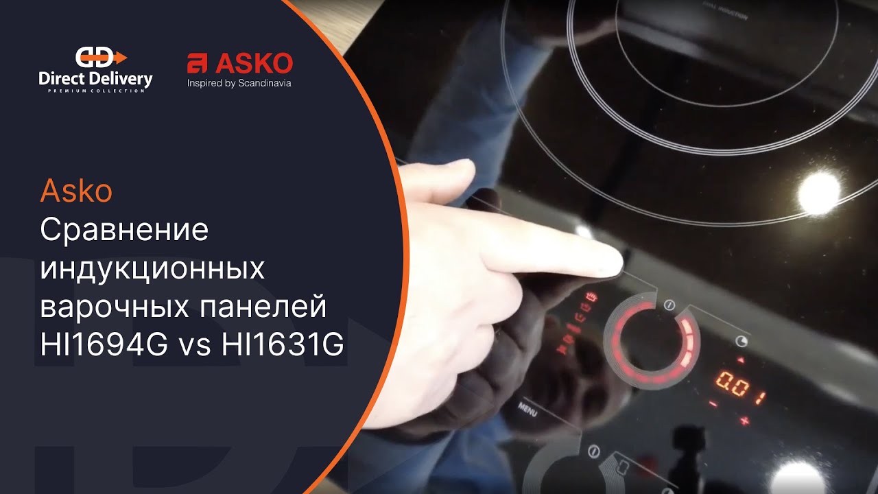 Asko Сравнение индукционных варочных панелей HI1694G Vs. HI1631G / В чем разница? / Какую выбрать?