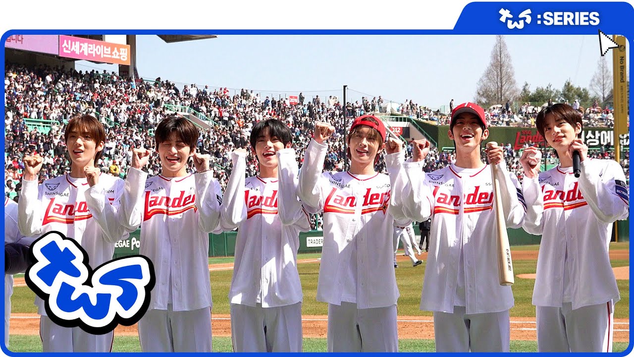 [TWS:ERIES] TWS (투어스) SSG랜더스 시구&시타 비하인드