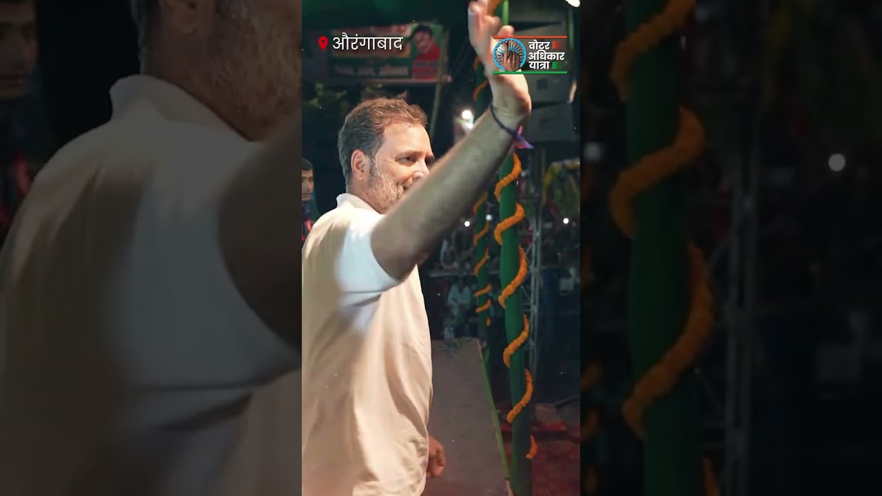 Voter Adhikar Yatra | Rahul Gandhi | Bihar