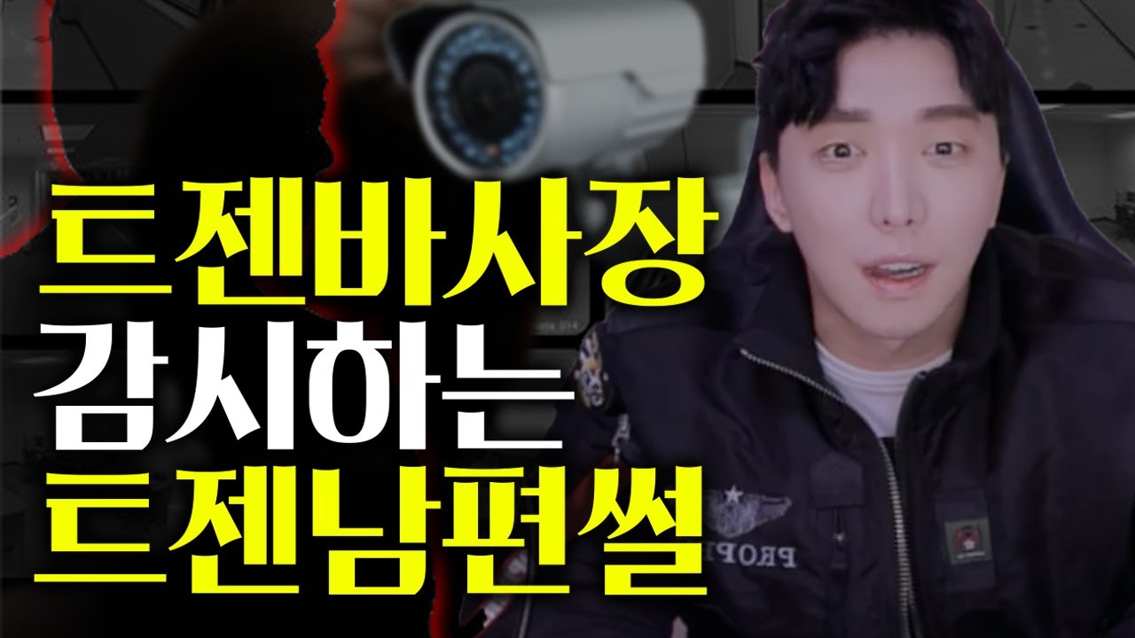 사장 감시하는 남편썰