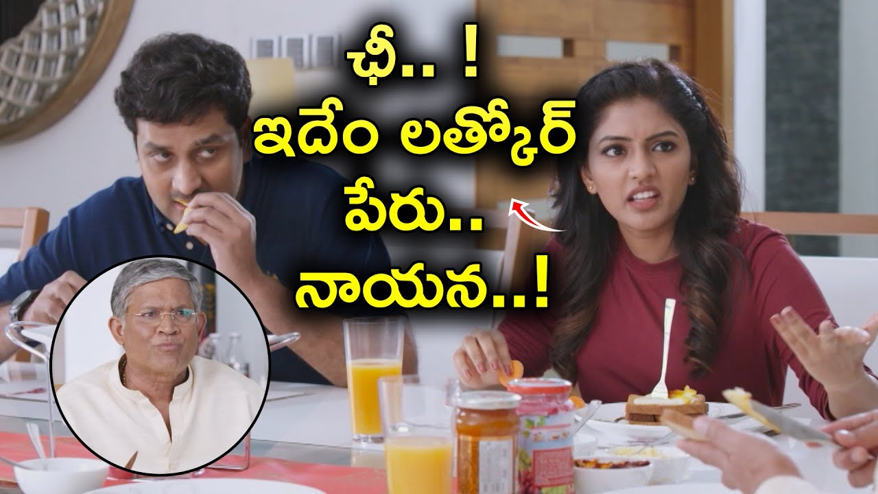 చి......... ! ఇదేం లత్కోర్ పేరు....! | Adivi Sesh, Eesha Rebba Avasarala Srinivas  | Ami Thumi | ETV