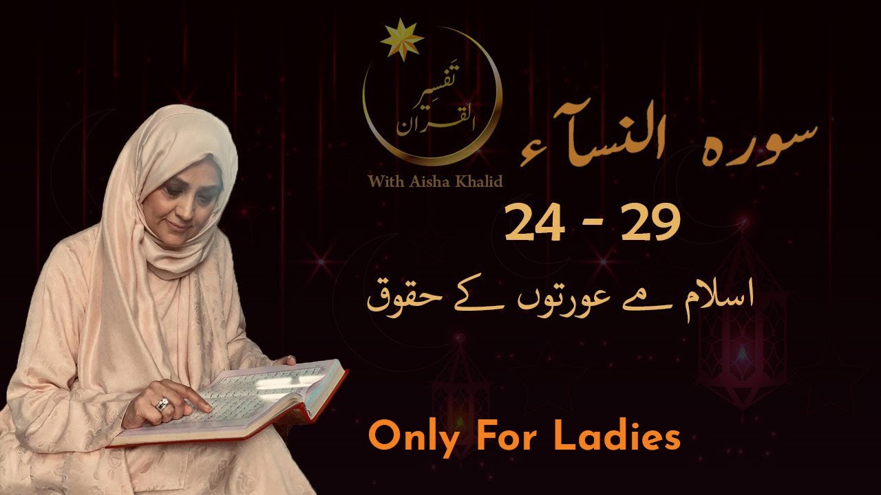 Tafseer & Translation of Surah An Nisah Week 4