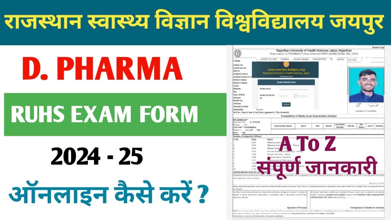 RUHS D PHARMACY EXAM FORM KAISE BHARE || HOW TO FILL RUHS  D PHARMA ,B PHARMA EXAM FORM 2024 || RUHS