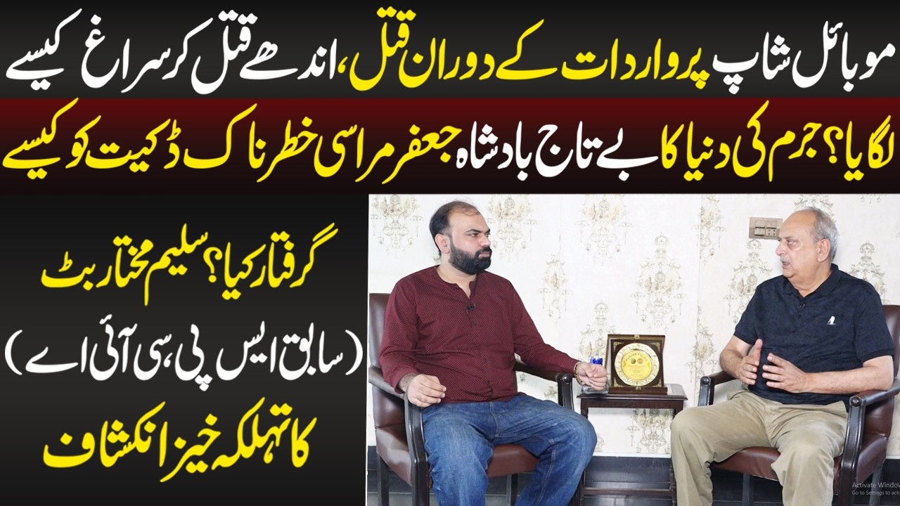 Saleem Mukhtar Butt (Sabiq SP,CIA) Kay Thelka Khaiz Inkishaf | Taftishi | 24 July 2026 | Lahore Rang