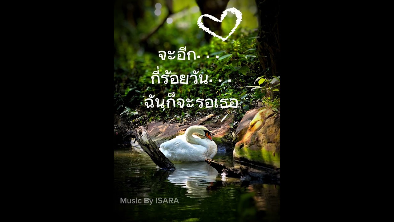 กี่ร้อยวัน...ฉันก็จะรอเธอ /Music By ISARA