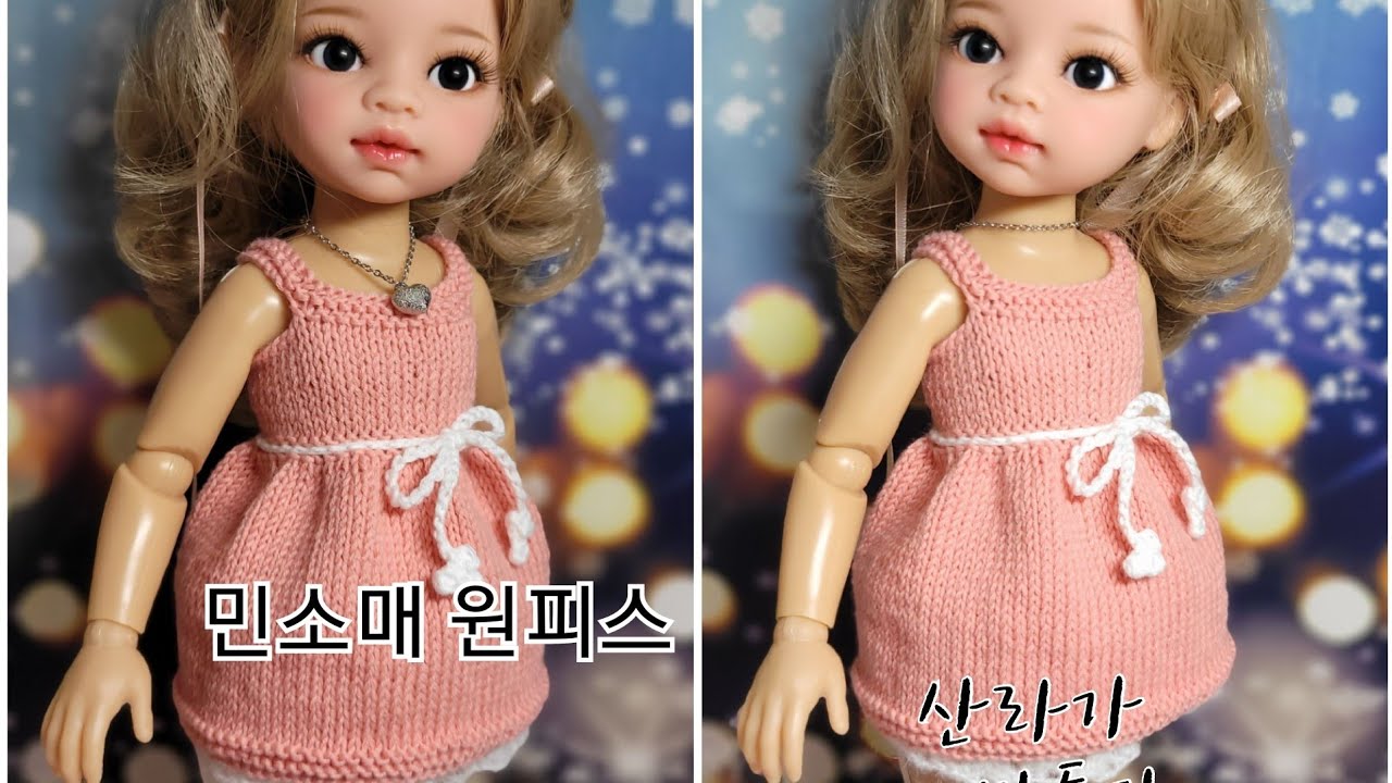 [인형옷] 파올라레이나 대바늘 원피스, *민소매 대바늘원피스*, #crochet, #knit, #bjd, #usd