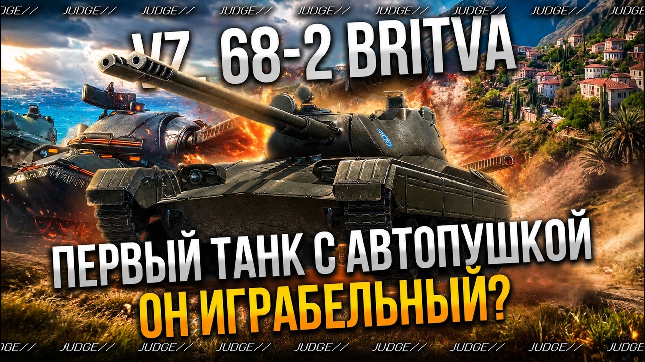 VZ 68-2 BRITVA - ИНТЕРНЕТ ВСТАЛ - ПОПЫТКА ЕЩЕ ФИНАЛА
