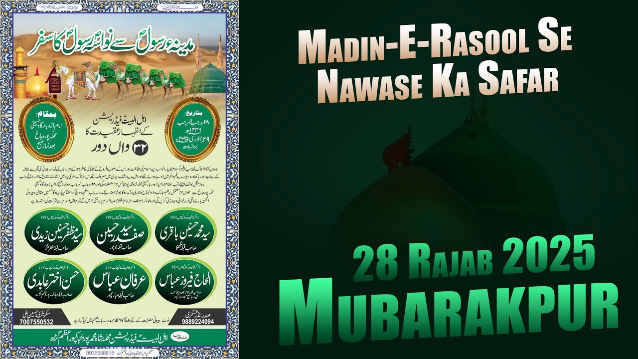 Live 28 Rajab Juloos | Madin-E-Rasool saww Se Nawase Ka Safar | Wednesday, 29 January 2025
