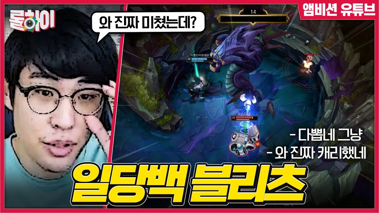 그랩 성공률 100% 쿼드라킬에 혼자 바론까지 스틸하는 일당백 블리츠