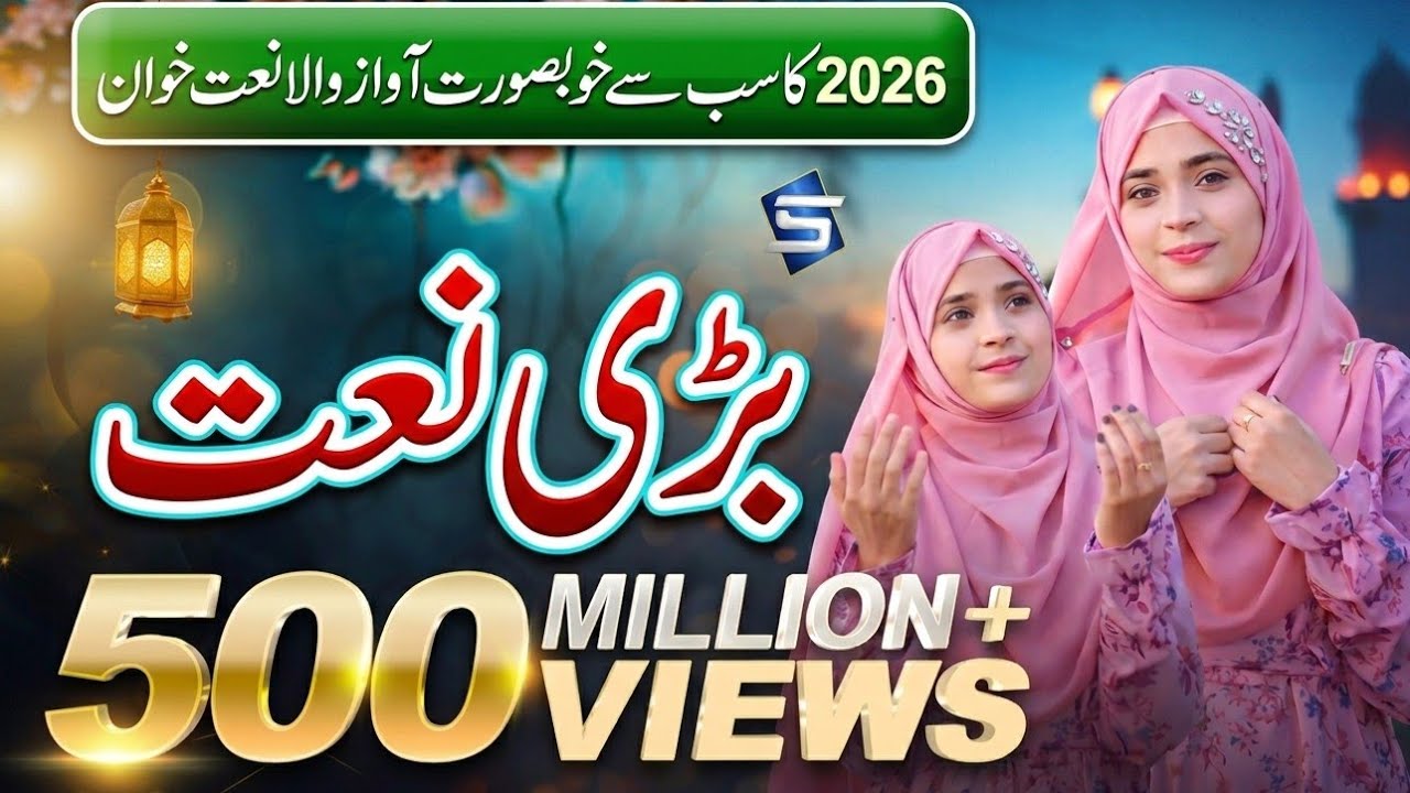 Ramzan Naat 2026 | Ramadan Mubarak | Mubarak Ho Sabko Ye Ramzan | Ramadan Nasheed | Islamic Releases