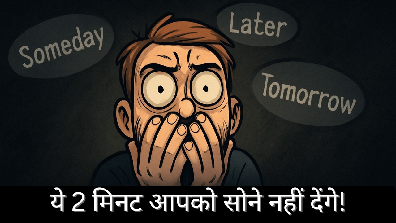 Warning: ये 2 Minute तुम्हें चैन से जीने नहीं देंगे… जब तक तुम Start नहीं करते ! |