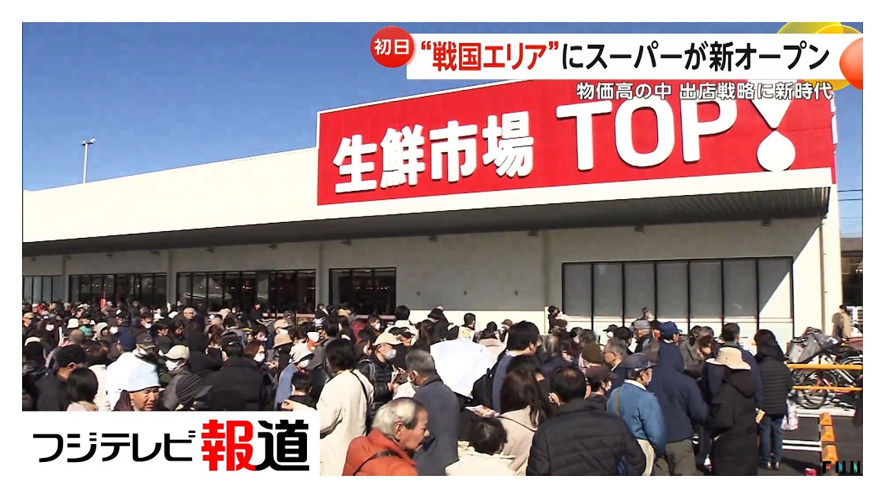 “スーパー密集地”に新たに「生鮮市場TOP」オープン　スーパー出店戦略に新時代（2026年03月17日）