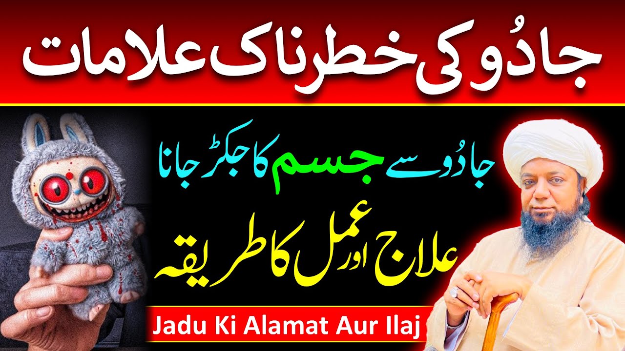 Jadu ki Khatarnak Alamat | Ilaj aur Amal ka Tarika | Peer Abu Numan Rizvi Saifi
