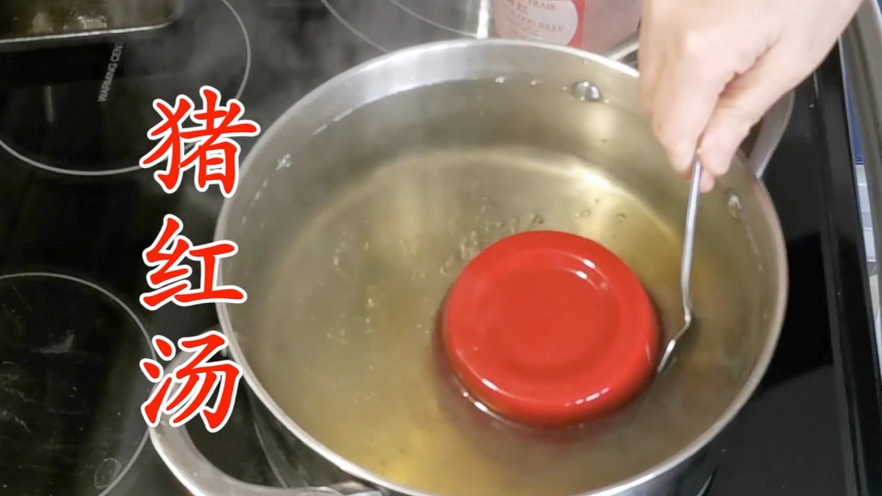 很有名的猪红汤 嫩如豆腐 补血养颜功效真不少 Pig's blood soup
