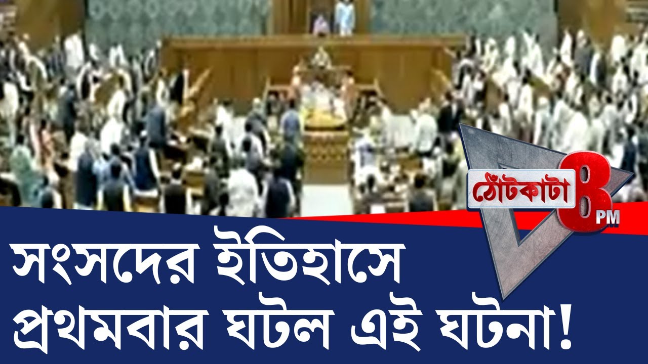 PRIME TIME SHOW: বিরোধী দলগুলির হইহট্টগোলে ভাষণই দিতে পারলেন না মোদী | TV9 Bangla