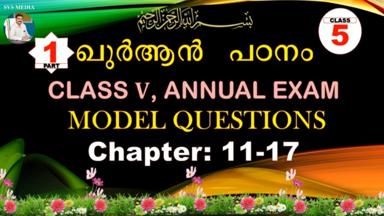 STD-05 | Majlis Annual Exam Model Questions & Answers | ഖുർആൻ പഠനം | SVS MEDIA | L.11-17| Quran |