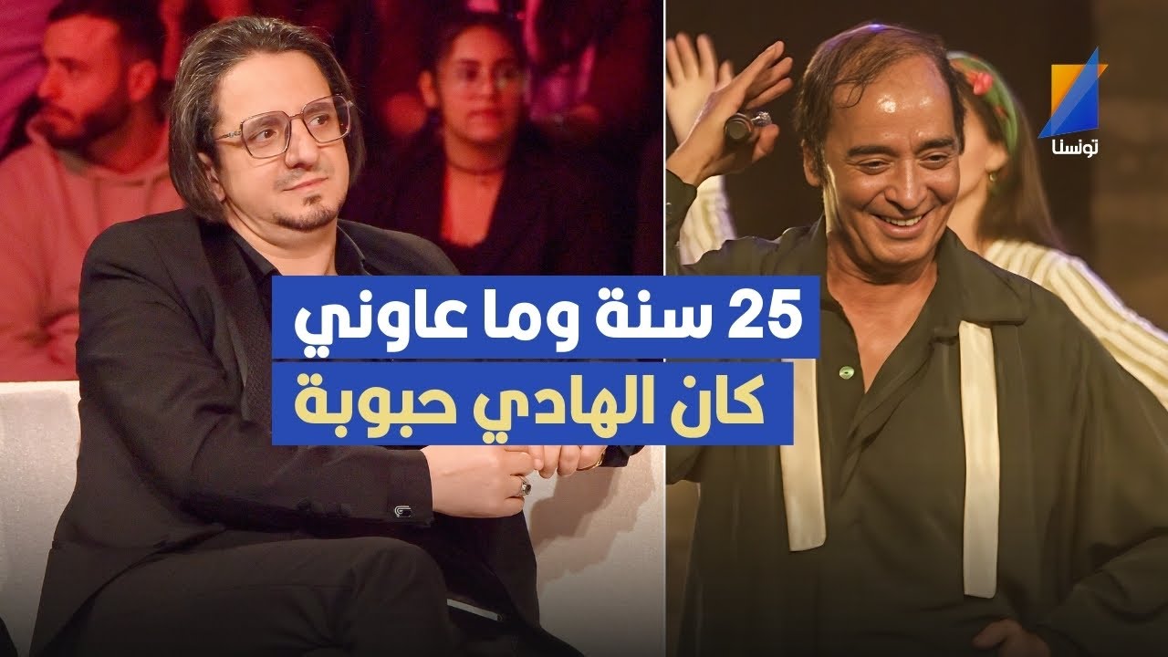 أنا مقهور ومظلوم 25 سنة وما عاوني كان الهادي حبوبة ,الفنان عاطف نور في تصريح مثير