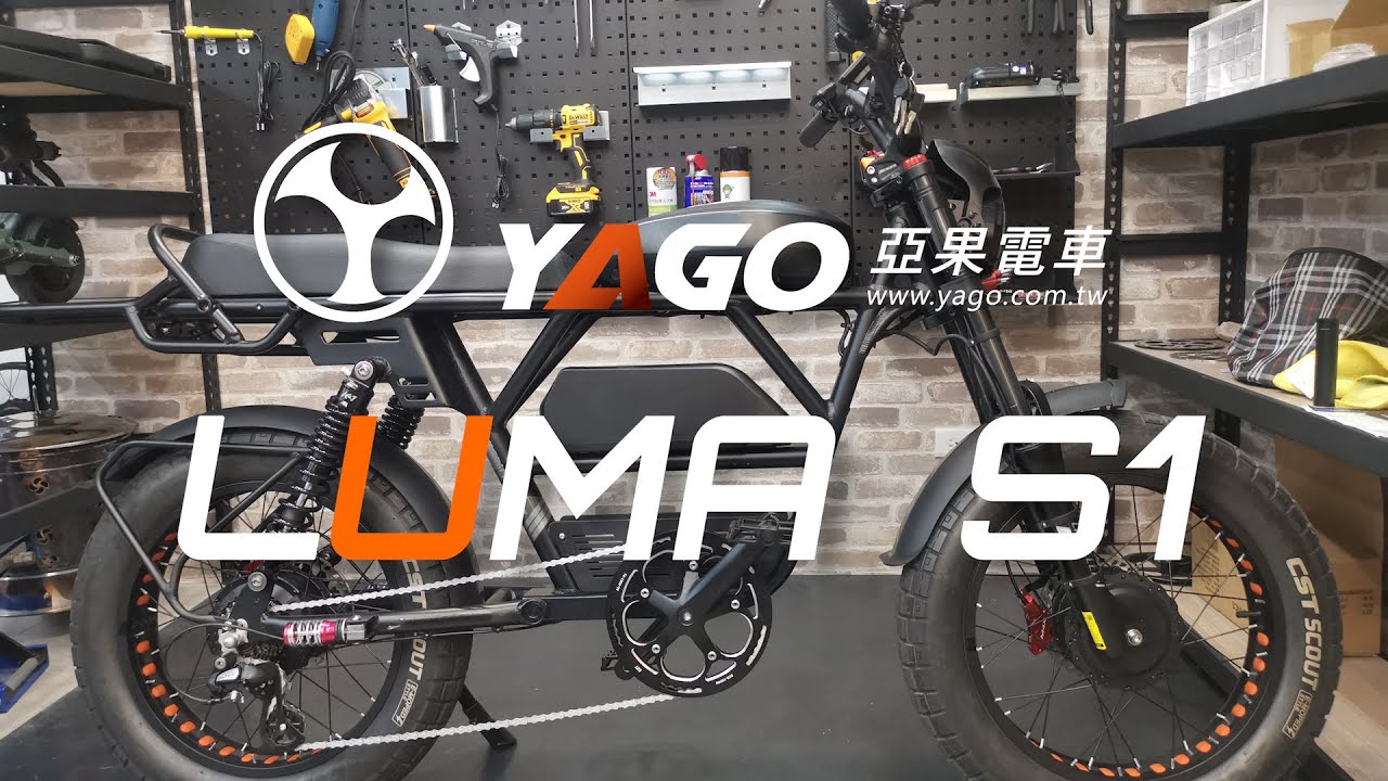 LUMA S1 雙驅電機2000W 雙電池45Ah，大動力長續航電動輔助自行車 Dual drive motor dual batteries ebike