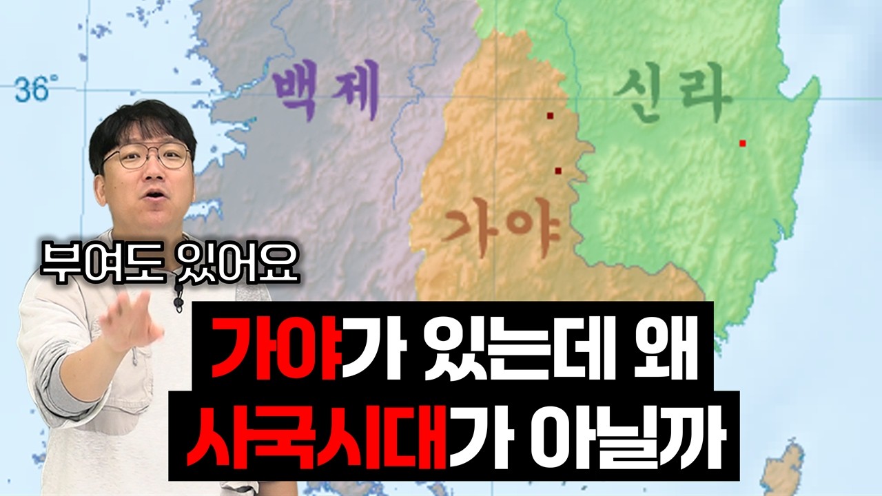 선사시대, 삼국시대, 남북국시대 8분안에 아는 척하기 [한국사 틀잡기 EP. 02]