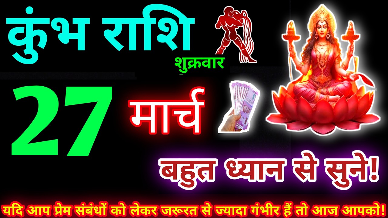 कुंभ राशि 27 मार्च 2026 | Aaj ka kumbh rashifal| kumbh rashi 27 March 2026 | KB Rashifal