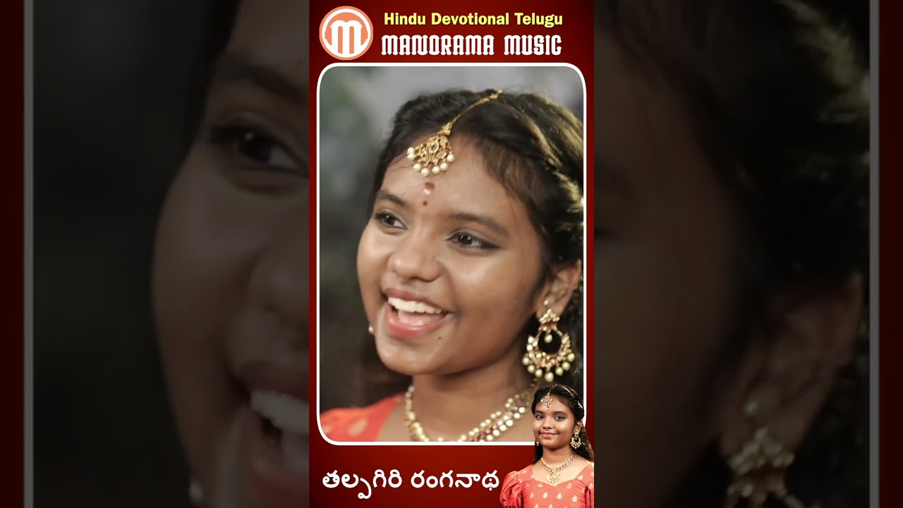 Talpagiri Ranganaatha | Keerthana #LordRanganaatha #Telugu #Devotional #Song