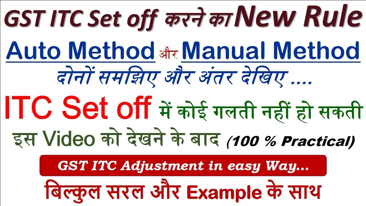 GST ITC Set off New Rules | GST Set Off Rules | ITC Set Off | How to Set Off GST | GST Adjustment |