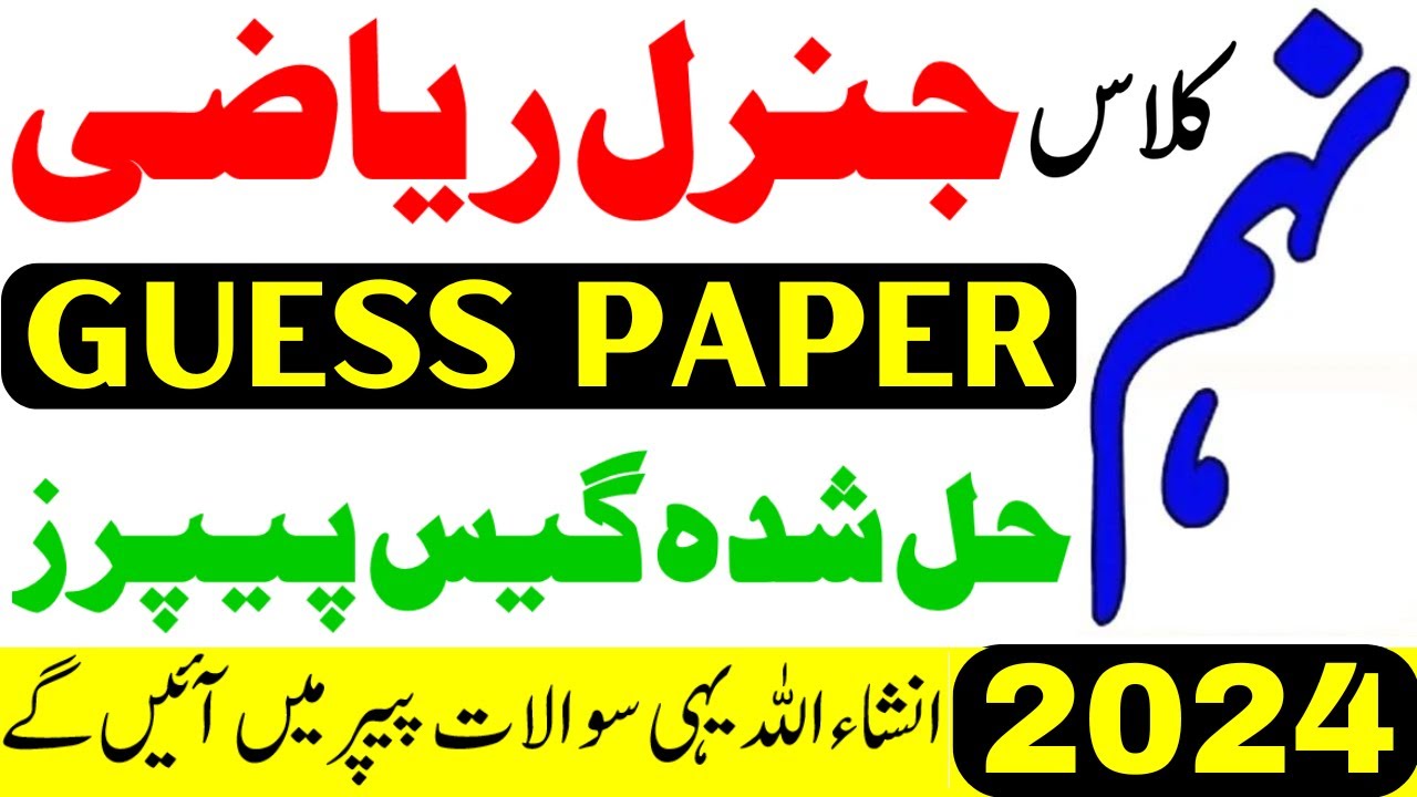 9th Class General Math Solved Guess Paper 2024 - Class 9 General Math important questions 2024