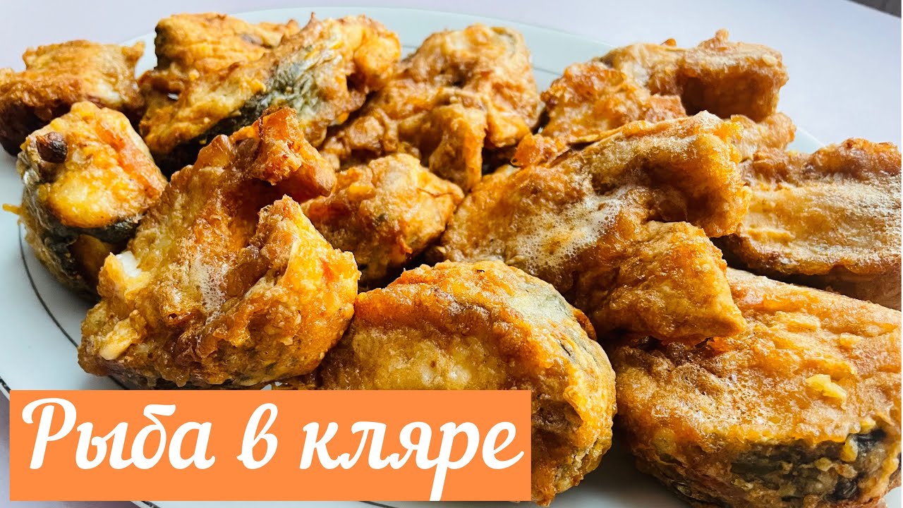 Балық қуыру құпиясы.Табада балық қуыру. Рыба к кляре. Как пожарить рыбу.Кефаль на сковородке.