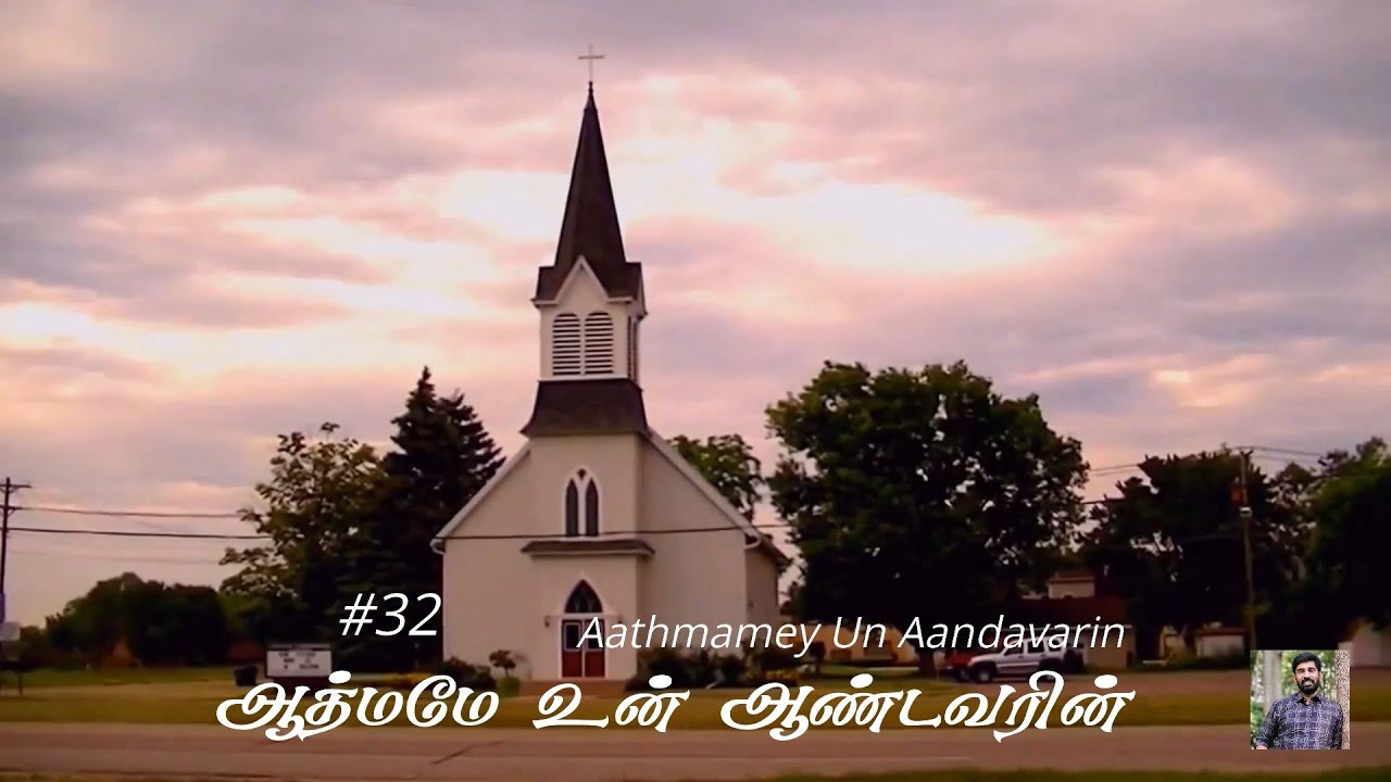 #32 ஆத்துமாமே உன் ஆண்டவரின் | Praise my Soul the King | Aathmamey Un Aadavarin | Hymns | Paamaalaiha
