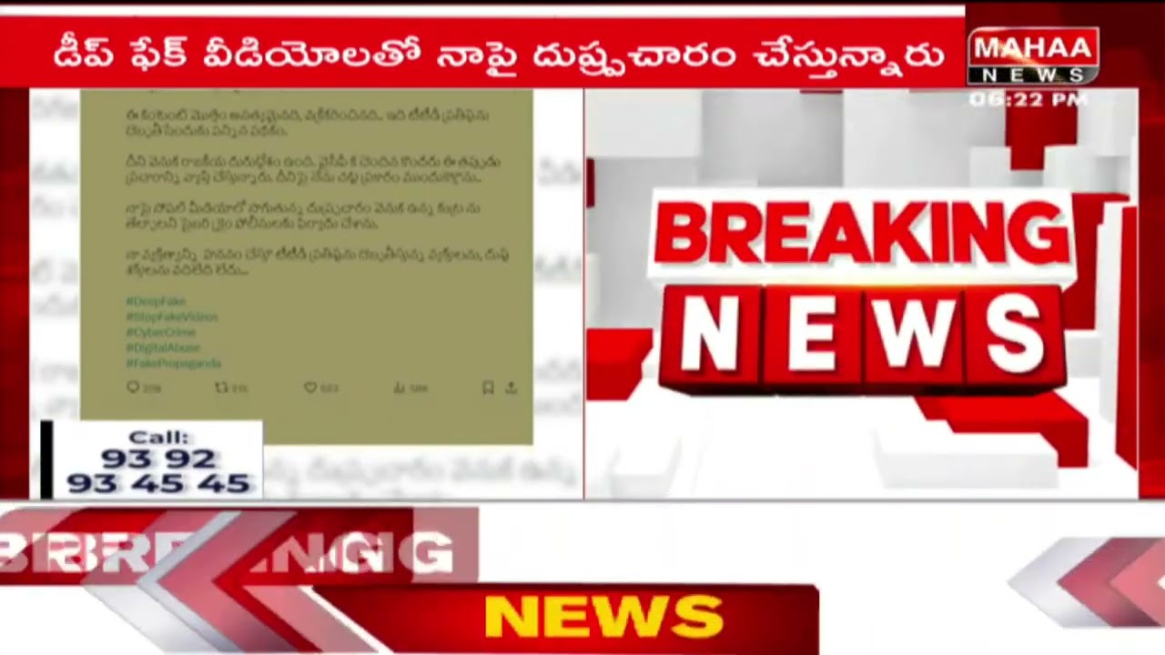 ఇలాంటి చీప్ పాలిటిక్స్ కు నేను భయపడను | TTD Chairman BR Naidu Sensational Comments | Mahaa News