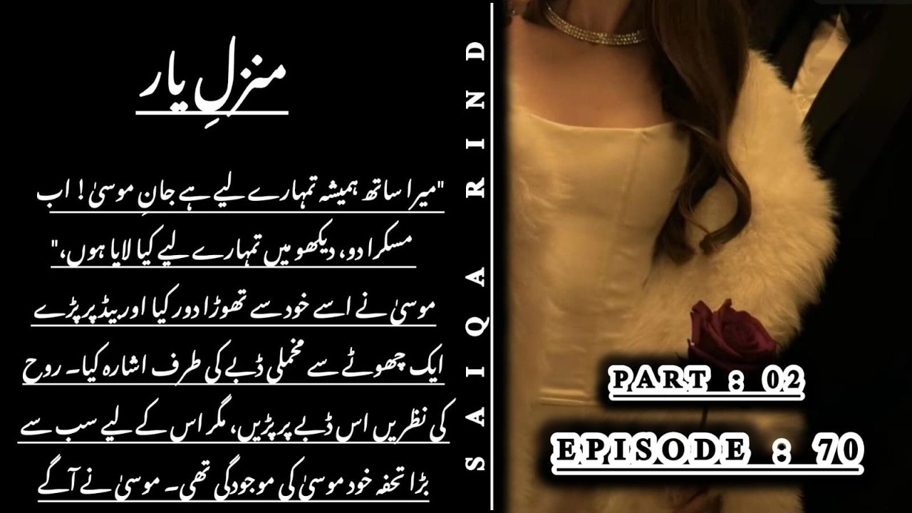 Rooh's birthday _ Manzil e yar by Saiqa | Episode 70 _Part 02