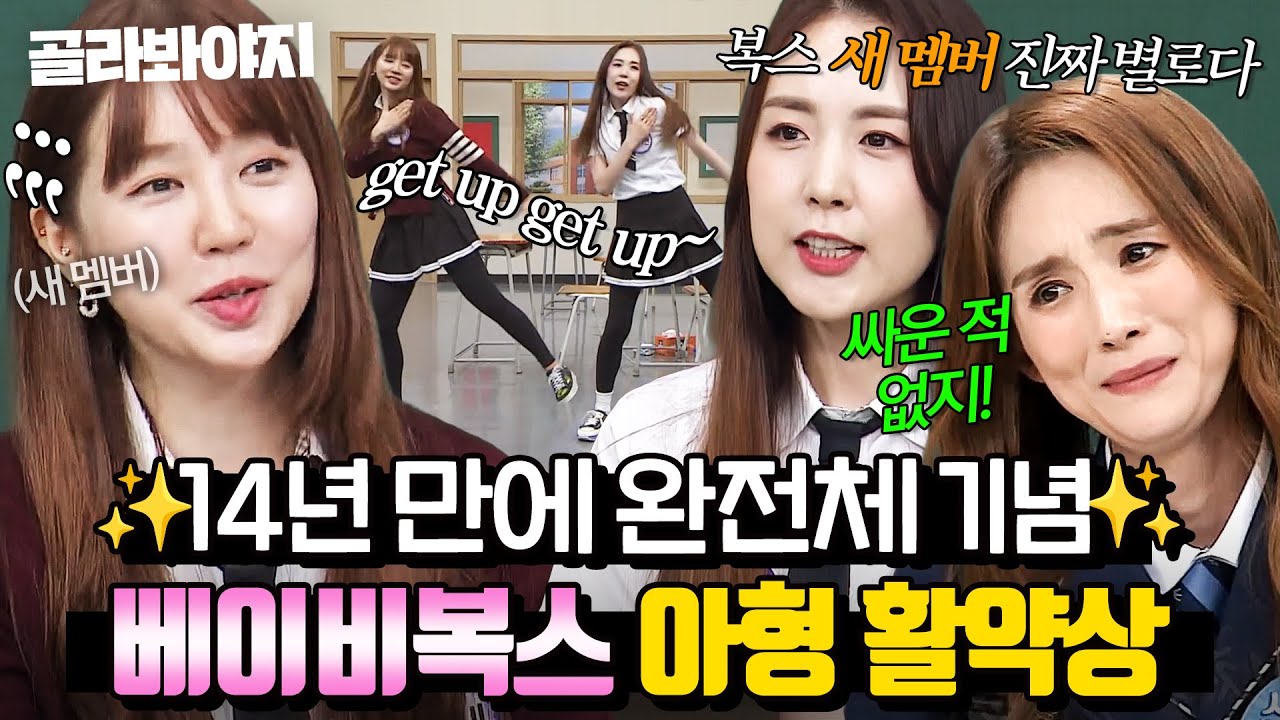 (50분) 14년 만에 완전체 떴다❗ ✨레전드 1세대 걸그룹 베이비복스✨ 윤은혜X간미연X이희진 예능 활약상 모음｜아는 형님｜JTBC 210727 방송 외