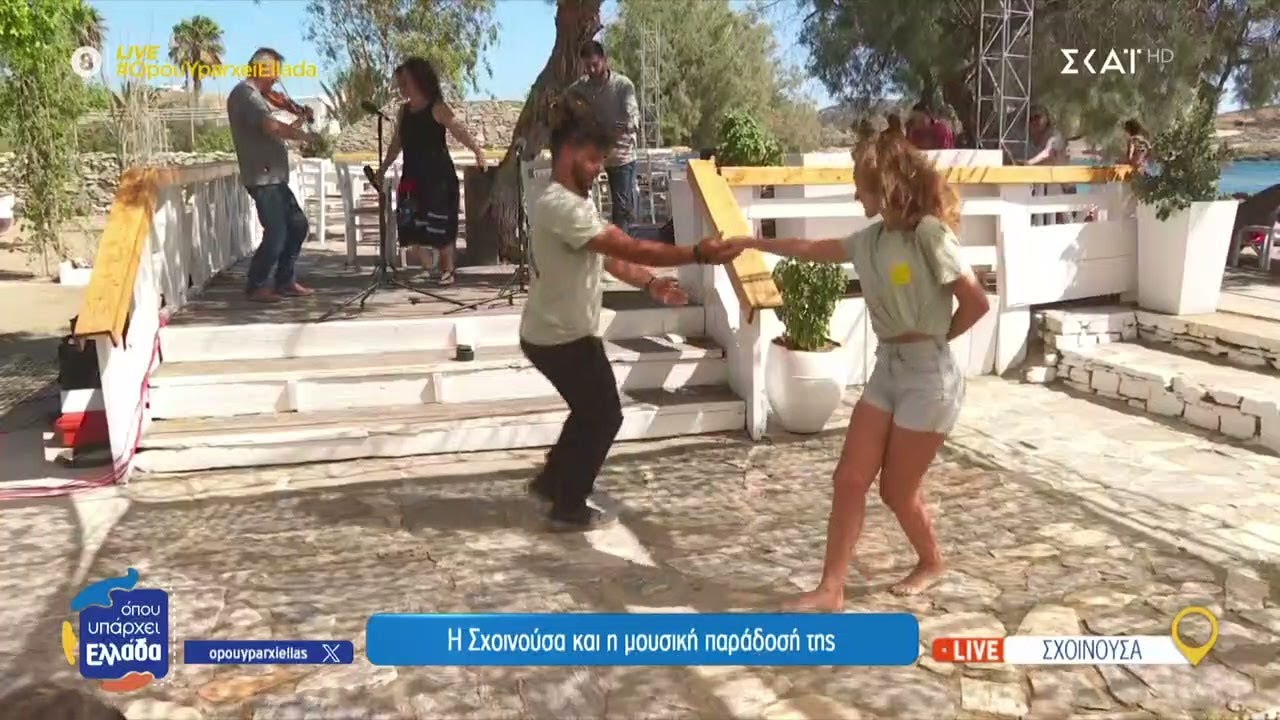 Η Σχοινούσα και η μουσική παράδοση της | Όπου Υπάρχει Ελλάδα | 30/06/2025