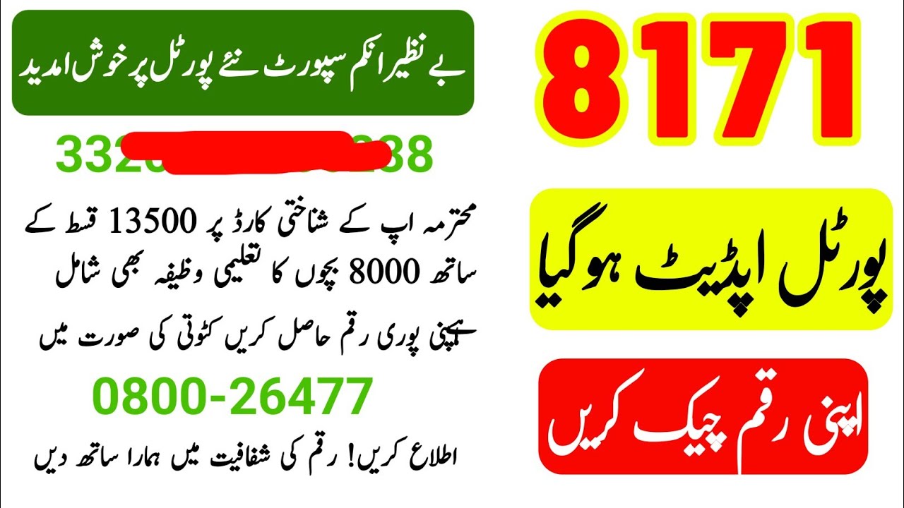 8171 new update 2025 || 8171 online payment check by cnic || 8171 new update 2025 today