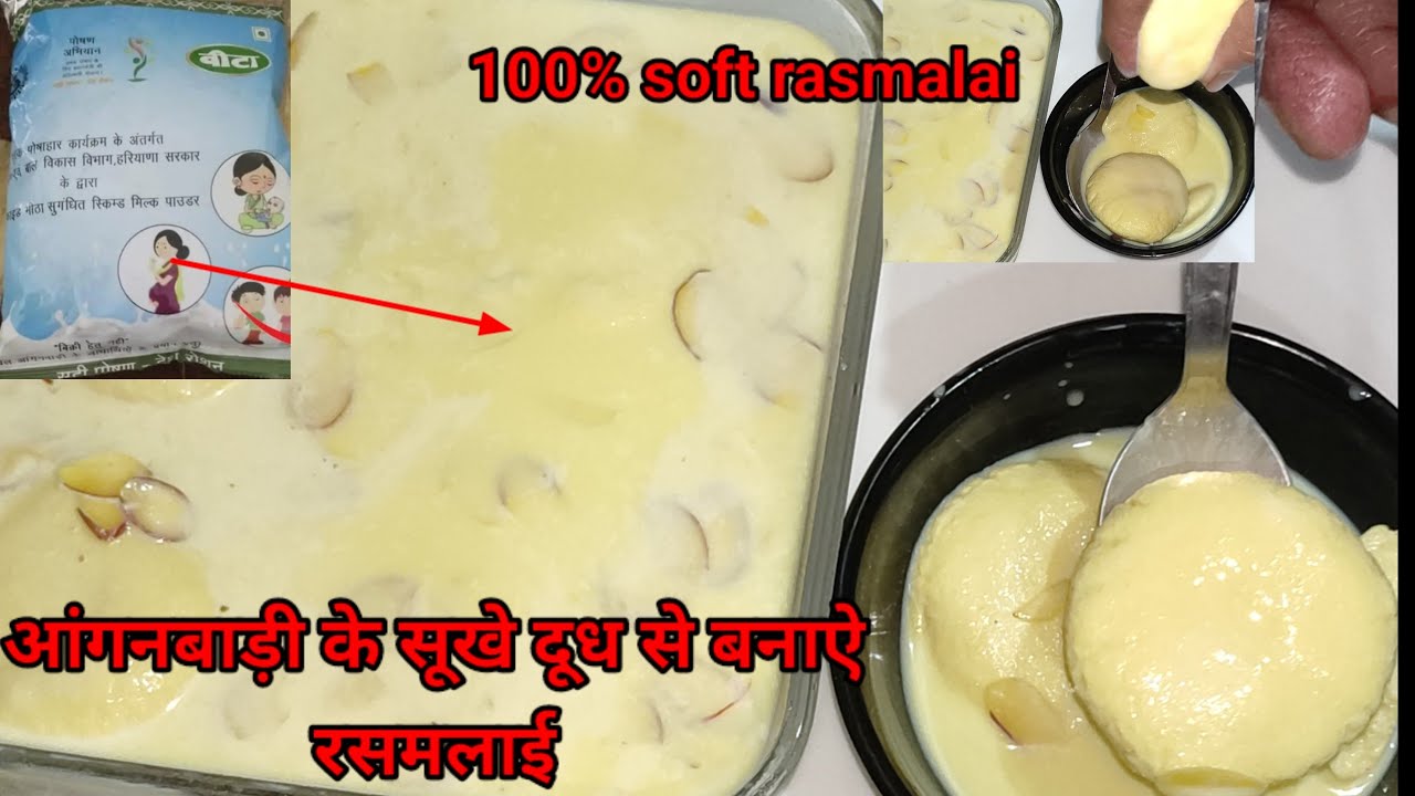 आंगनबाड़ी के सूखे दूध से बनाऐ रसमलाई | rasmalai recipe with milk powder |How to make soft rasmalai